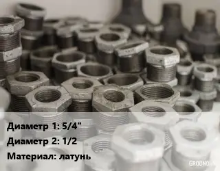 Футорка 5/4"х1/2" латунь Россия